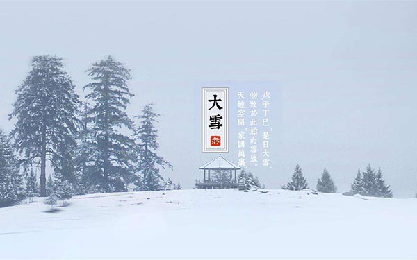 大雪節(jié)氣